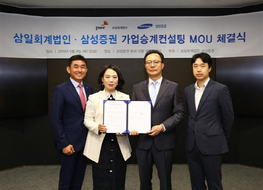 삼성증권은 최근 벤처기업과 중소기업 최고경영자(CEO) 및 금융자산가들을 위한 가업승계 컨설팅 서비스를 본격적으로 제공한다고 밝혔다. 삼성증권 제공.